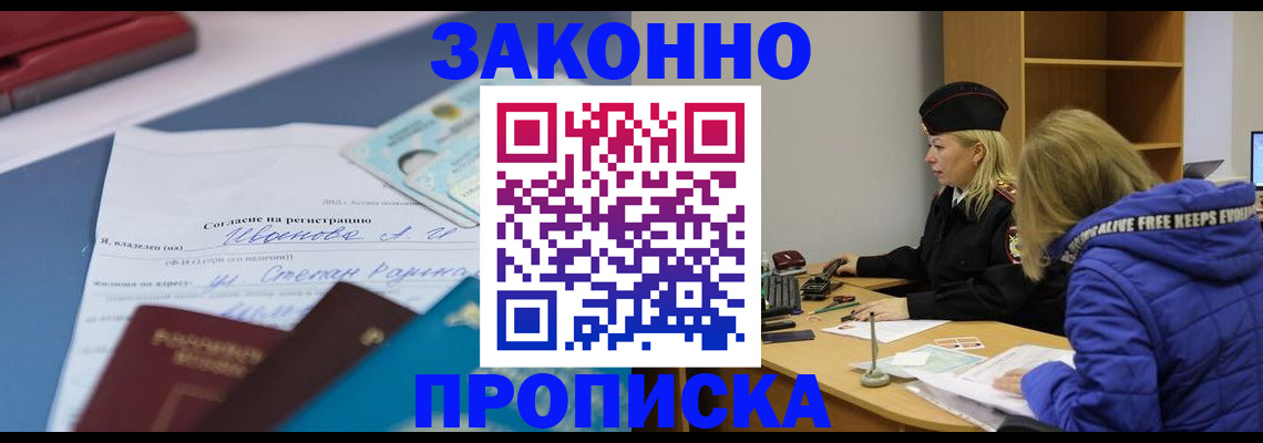 временная регистрация гарантия в Новокузнецке