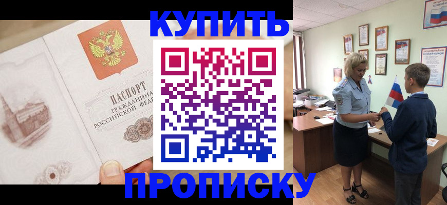временная регистрация в квартире в Новокузнецке